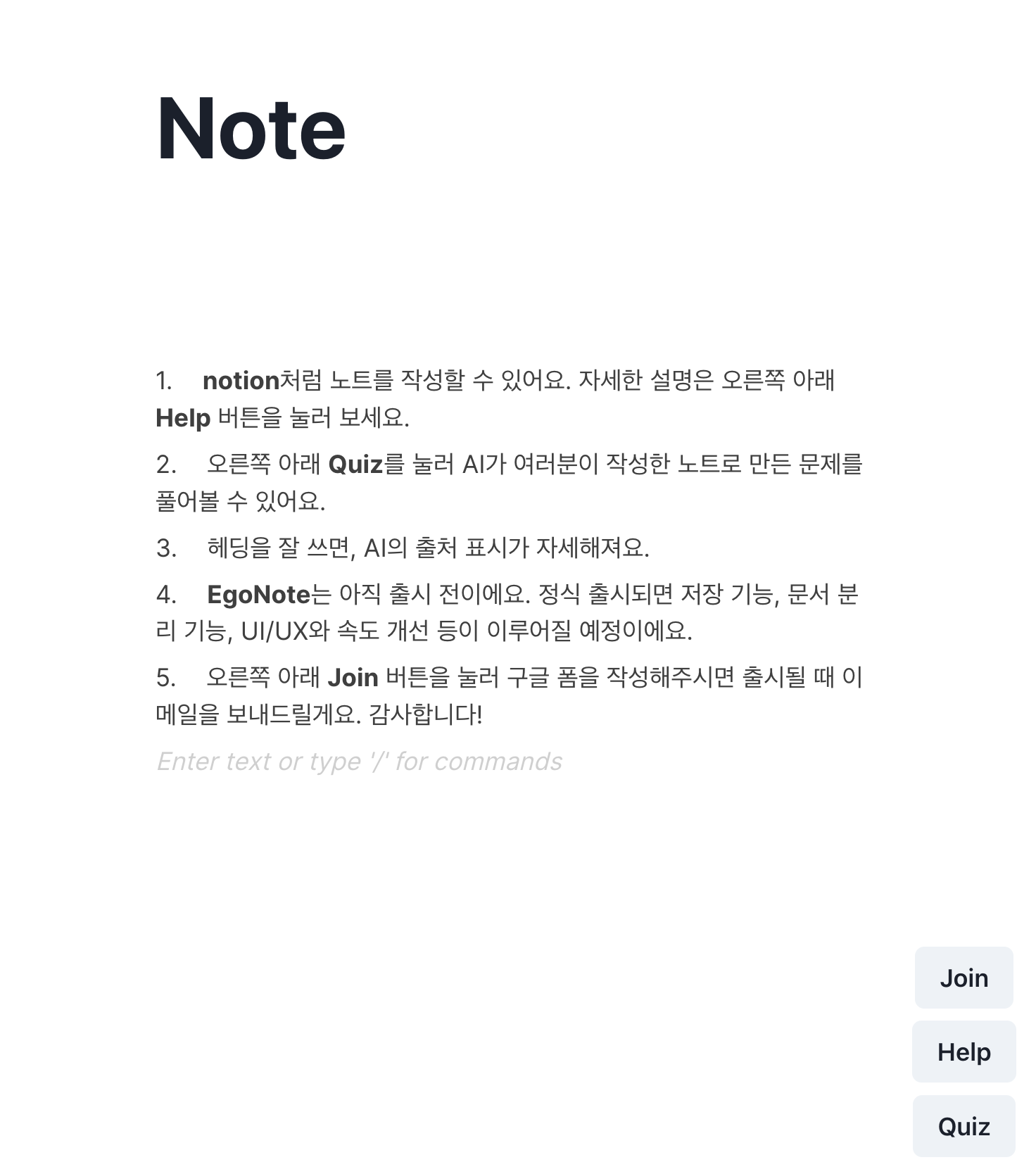 Note 작성 페이지의 모습