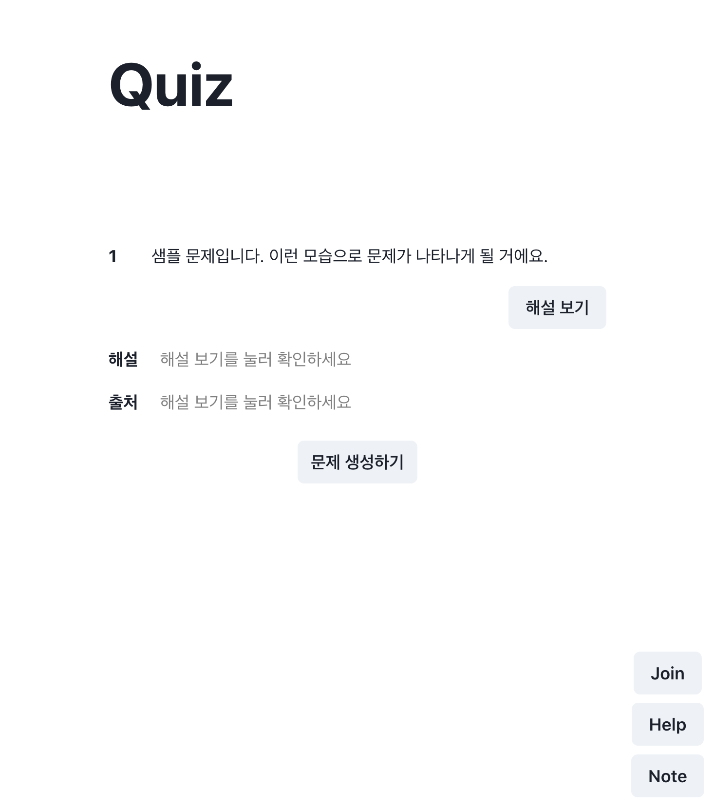 Quiz 페이지의 모습